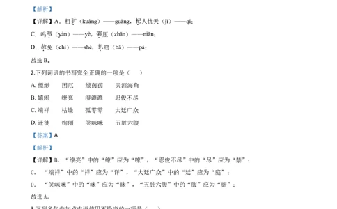 精品解析：新疆自治区、生产建设兵团2020年中考语文试题（解析版）_中考真题_1.语文中考真题2015-2024年_2020全国多省多地中考语文真题96份_语文真题2020