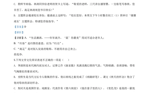 精品解析：新疆自治区、生产建设兵团2020年中考语文试题（解析版）_中考真题_1.语文中考真题2015-2024年_2020全国多省多地中考语文真题96份_语文真题2020