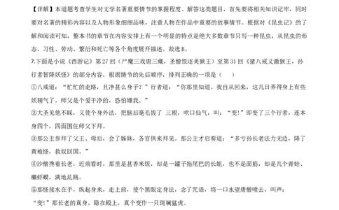 精品解析：新疆自治区、生产建设兵团2020年中考语文试题（解析版）_中考真题_1.语文中考真题2015-2024年_2020全国多省多地中考语文真题96份_语文真题2020