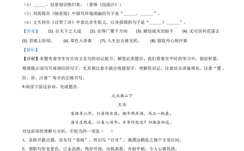 精品解析：新疆自治区、生产建设兵团2020年中考语文试题（解析版）_中考真题_1.语文中考真题2015-2024年_2020全国多省多地中考语文真题96份_语文真题2020