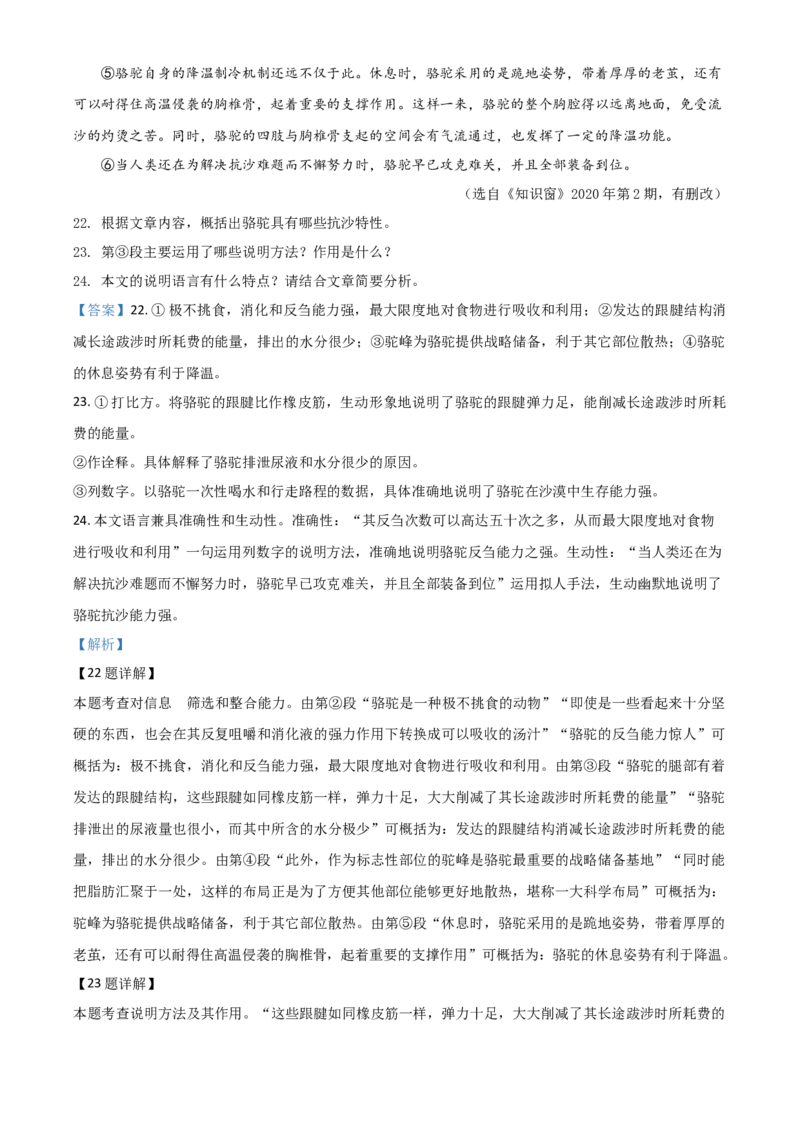 精品解析：新疆自治区、生产建设兵团2020年中考语文试题（解析版）_中考真题_1.语文中考真题2015-2024年_2020全国多省多地中考语文真题96份_语文真题2020