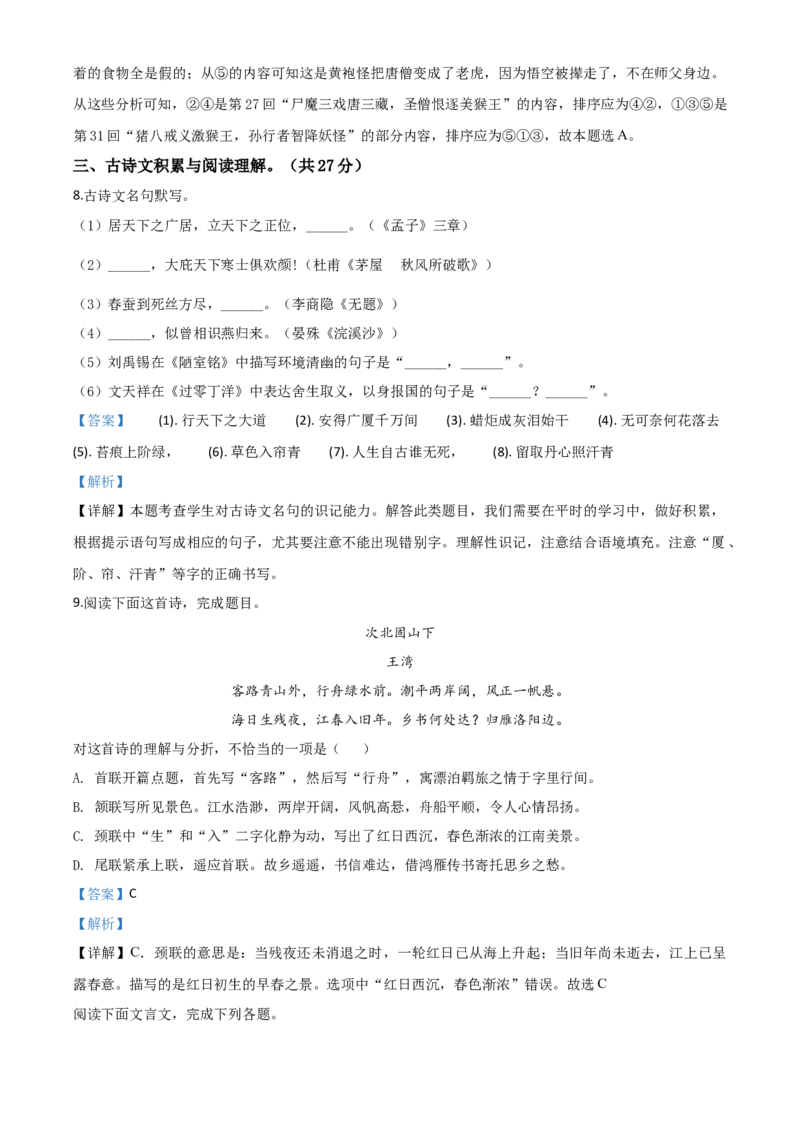 精品解析：新疆自治区、生产建设兵团2020年中考语文试题（解析版）_中考真题_1.语文中考真题2015-2024年_2020全国多省多地中考语文真题96份_语文真题2020