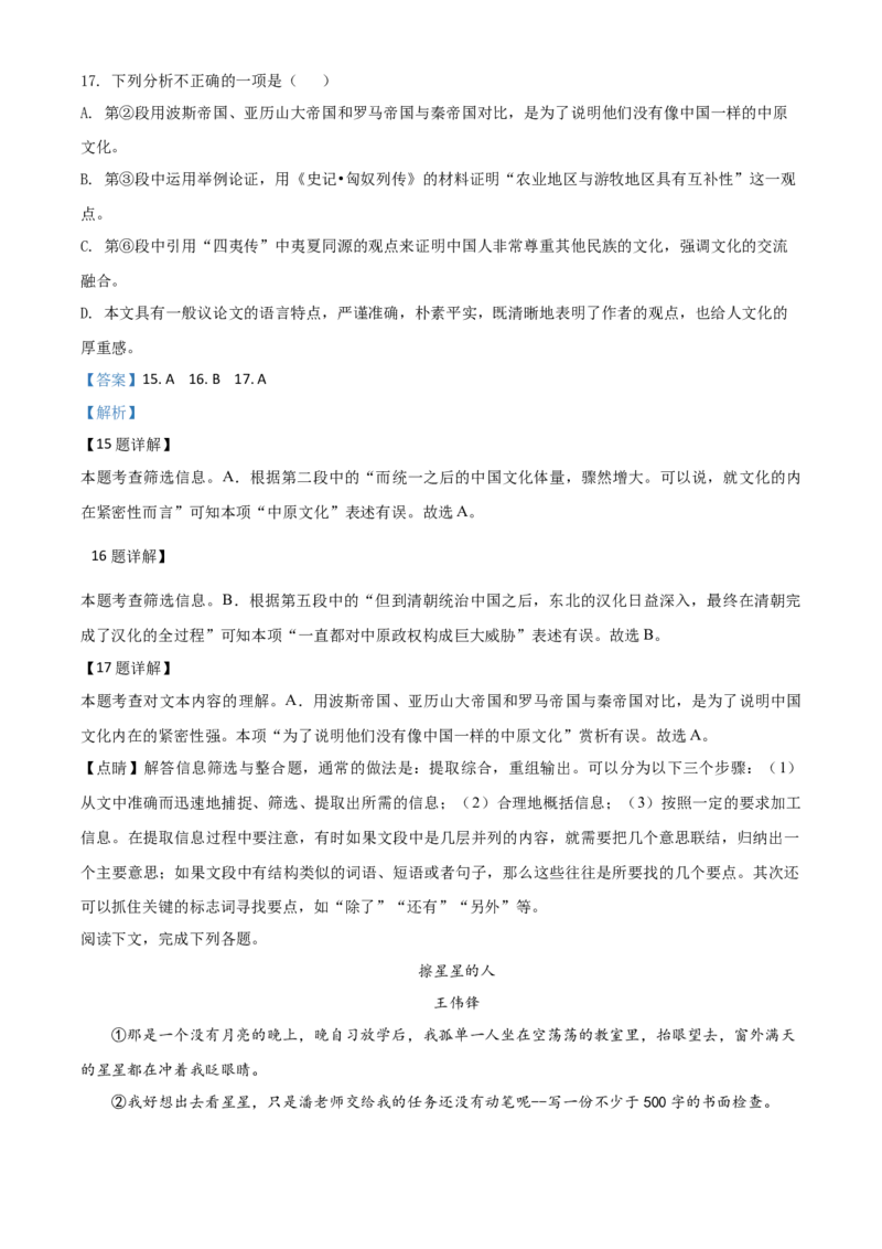 精品解析：新疆自治区、生产建设兵团2020年中考语文试题（解析版）_中考真题_1.语文中考真题2015-2024年_2020全国多省多地中考语文真题96份_语文真题2020