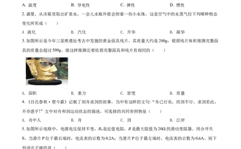 贵州省安顺市2021年中考理综物理试题（原卷版）_中考真题_4.物理中考真题2015-2024年_2021中考物理真题42份_2021贵州省_安顺物理