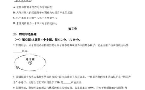 贵州省安顺市2021年中考理综物理试题（原卷版）_中考真题_4.物理中考真题2015-2024年_2021中考物理真题42份_2021贵州省_安顺物理
