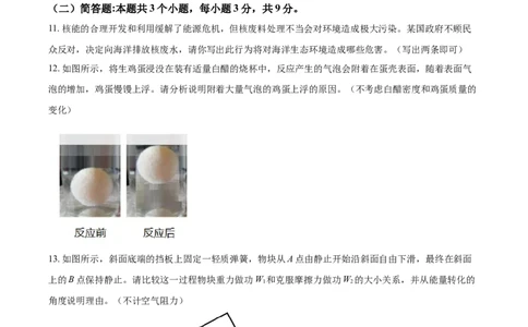 贵州省安顺市2021年中考理综物理试题（原卷版）_中考真题_4.物理中考真题2015-2024年_2021中考物理真题42份_2021贵州省_安顺物理