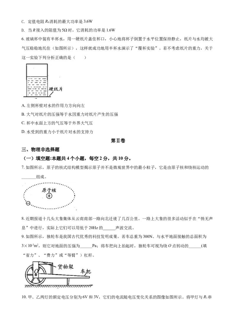 贵州省安顺市2021年中考理综物理试题（原卷版）_中考真题_4.物理中考真题2015-2024年_2021中考物理真题42份_2021贵州省_安顺物理