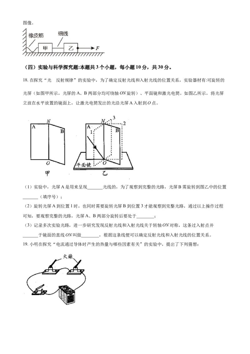 贵州省安顺市2021年中考理综物理试题（原卷版）_中考真题_4.物理中考真题2015-2024年_2021中考物理真题42份_2021贵州省_安顺物理