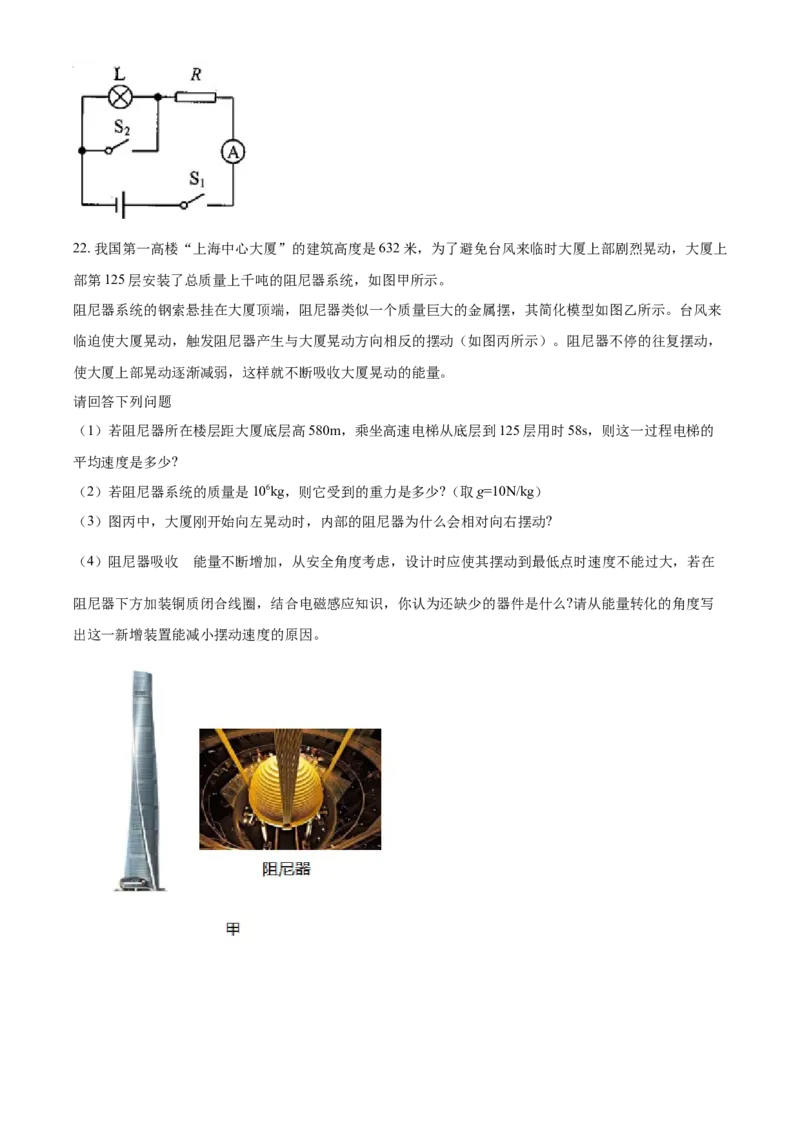 贵州省安顺市2021年中考理综物理试题（原卷版）_中考真题_4.物理中考真题2015-2024年_2021中考物理真题42份_2021贵州省_安顺物理