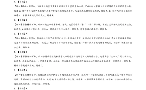 五月壮行考历史答案解析_2025年5月_2505192025届湖北省新八校协作体高三下学期5月壮行考（全科）_05历史