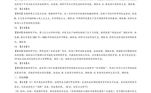 五月壮行考历史答案解析_2025年5月_2505192025届湖北省新八校协作体高三下学期5月壮行考（全科）_05历史