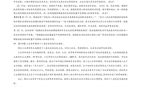 五月壮行考历史答案解析_2025年5月_2505192025届湖北省新八校协作体高三下学期5月壮行考（全科）_05历史
