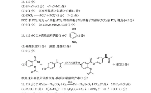 化学答案_2025年1月_250116山东省潍坊市、临沂市2024-2025学年度2025届高三上学期期末质量检测（全科）_山东省潍坊市2024-2025学年高三上学期1月期末化学