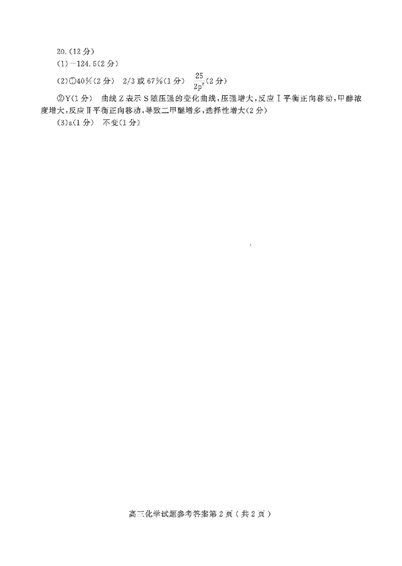 化学答案_2025年1月_250116山东省潍坊市、临沂市2024-2025学年度2025届高三上学期期末质量检测（全科）_山东省潍坊市2024-2025学年高三上学期1月期末化学