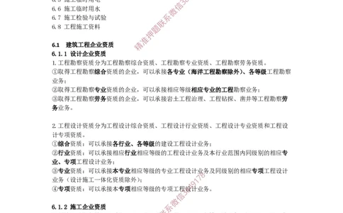 2025版-48-周超-第三篇-第六章-建筑工程企业资质、施工项目管理机构、施工组织设计_2026年一级建造师_2026年一建建筑_2025年一建建筑SVIP_02-基础精讲✿高端面授✿深度强化_周超_讲义