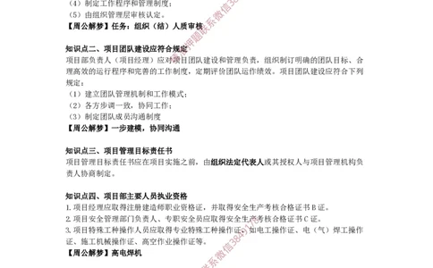 2025版-48-周超-第三篇-第六章-建筑工程企业资质、施工项目管理机构、施工组织设计_2026年一级建造师_2026年一建建筑_2025年一建建筑SVIP_02-基础精讲✿高端面授✿深度强化_周超_讲义