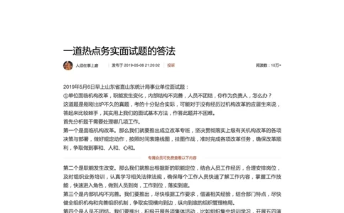 一道热点务实面试题的答法_2026考公资料_（30）申论+面试为民公考大合集（人须在事上磨申论、刘大师）_申论+面试人须在事上磨_面试人须在事上磨面试微博会员资料