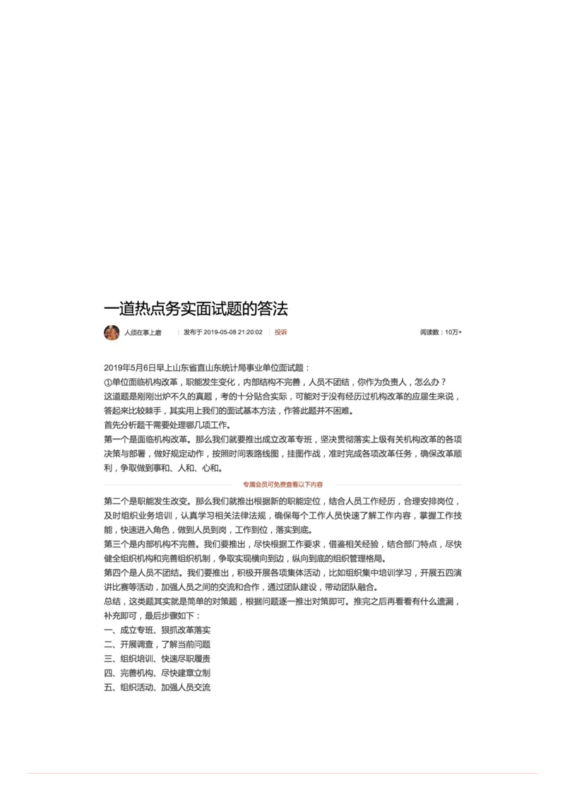 一道热点务实面试题的答法_2026考公资料_（30）申论+面试为民公考大合集（人须在事上磨申论、刘大师）_申论+面试人须在事上磨_面试人须在事上磨面试微博会员资料