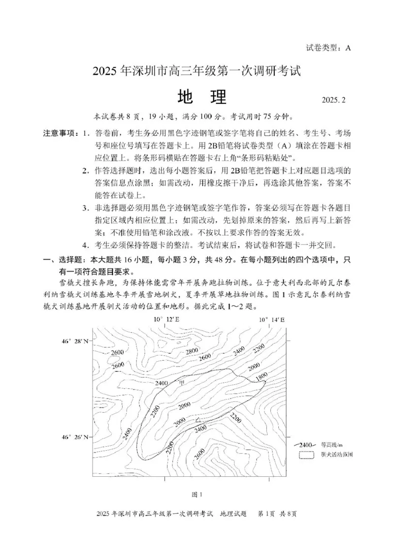 2025年深圳市高三第一次调研考试试题-地理(1)_2025年2月_2502202025届广东省深圳市高三下学期第一次调研考试（全科）_2025届广东省深圳市高三下学期第一次调研考试地理