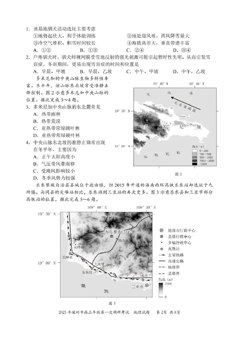 2025年深圳市高三第一次调研考试试题-地理(1)_2025年2月_2502202025届广东省深圳市高三下学期第一次调研考试（全科）_2025届广东省深圳市高三下学期第一次调研考试地理