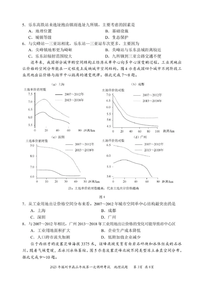 2025年深圳市高三第一次调研考试试题-地理(1)_2025年2月_2502202025届广东省深圳市高三下学期第一次调研考试（全科）_2025届广东省深圳市高三下学期第一次调研考试地理