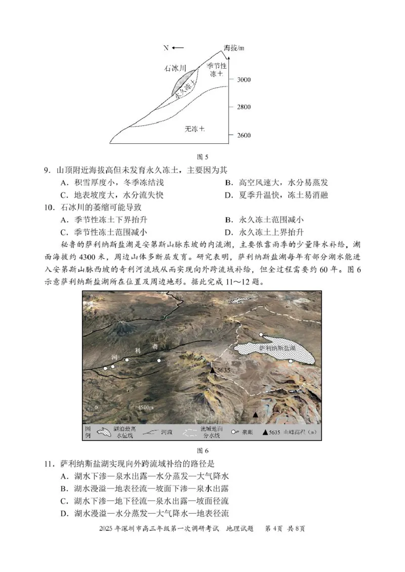 2025年深圳市高三第一次调研考试试题-地理(1)_2025年2月_2502202025届广东省深圳市高三下学期第一次调研考试（全科）_2025届广东省深圳市高三下学期第一次调研考试地理