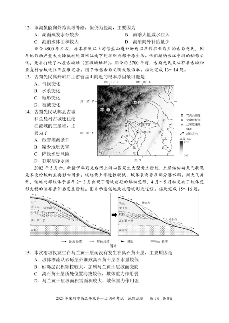 2025年深圳市高三第一次调研考试试题-地理(1)_2025年2月_2502202025届广东省深圳市高三下学期第一次调研考试（全科）_2025届广东省深圳市高三下学期第一次调研考试地理