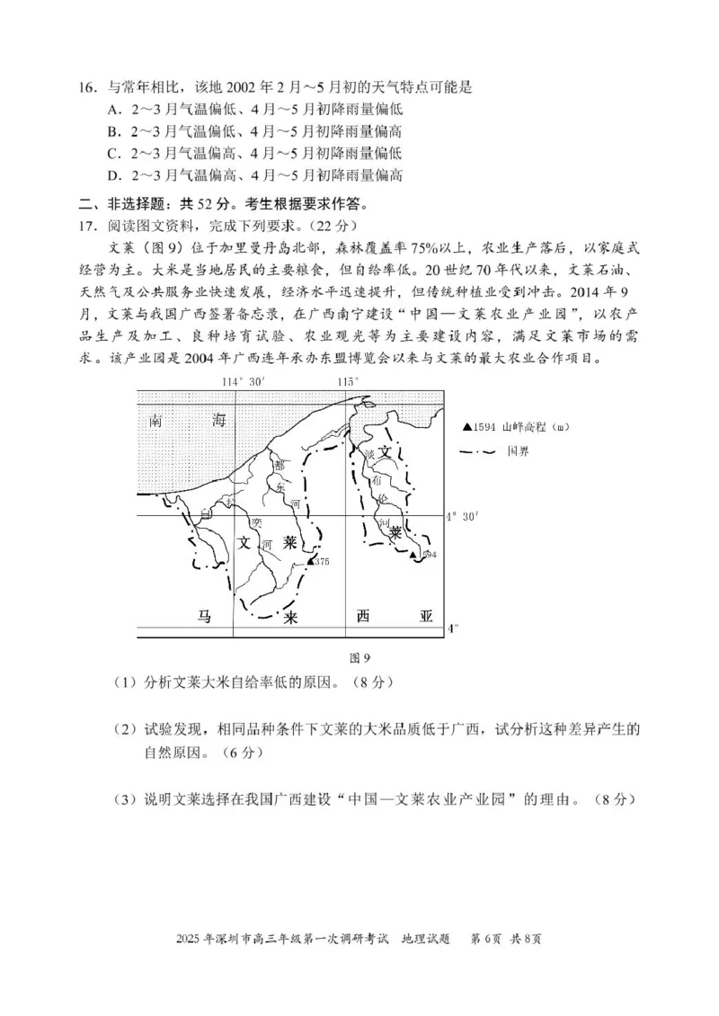 2025年深圳市高三第一次调研考试试题-地理(1)_2025年2月_2502202025届广东省深圳市高三下学期第一次调研考试（全科）_2025届广东省深圳市高三下学期第一次调研考试地理