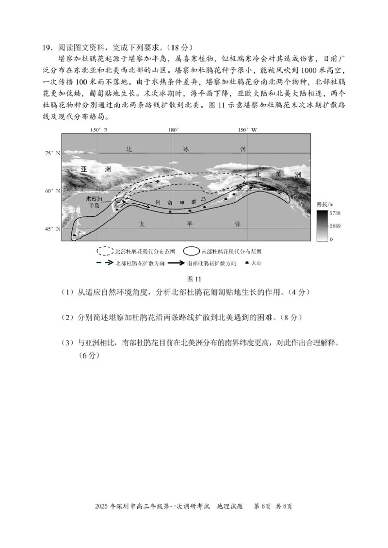2025年深圳市高三第一次调研考试试题-地理(1)_2025年2月_2502202025届广东省深圳市高三下学期第一次调研考试（全科）_2025届广东省深圳市高三下学期第一次调研考试地理