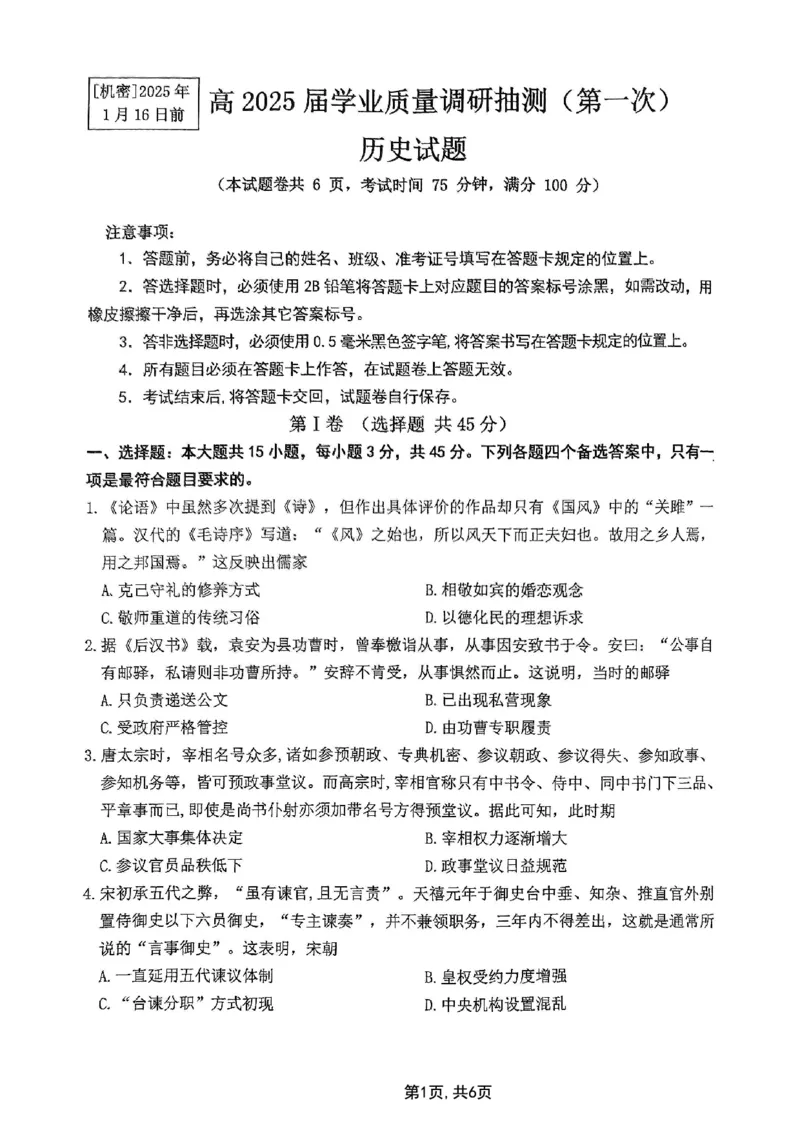 2025届重庆主城五区一诊历史_2025年1月_250116重庆主城五区一诊暨九龙坡高2025届学业质量调研抽测（全科）_2025届重庆主城五区一诊历史