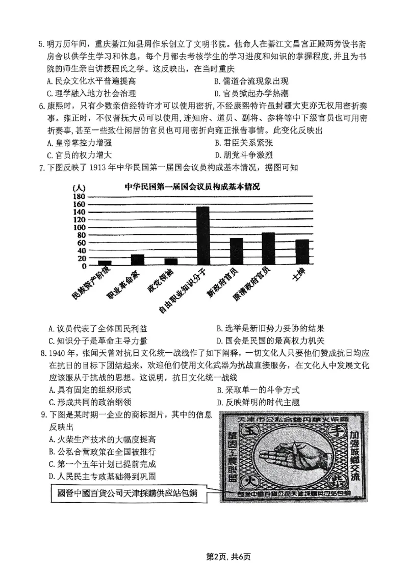 2025届重庆主城五区一诊历史_2025年1月_250116重庆主城五区一诊暨九龙坡高2025届学业质量调研抽测（全科）_2025届重庆主城五区一诊历史