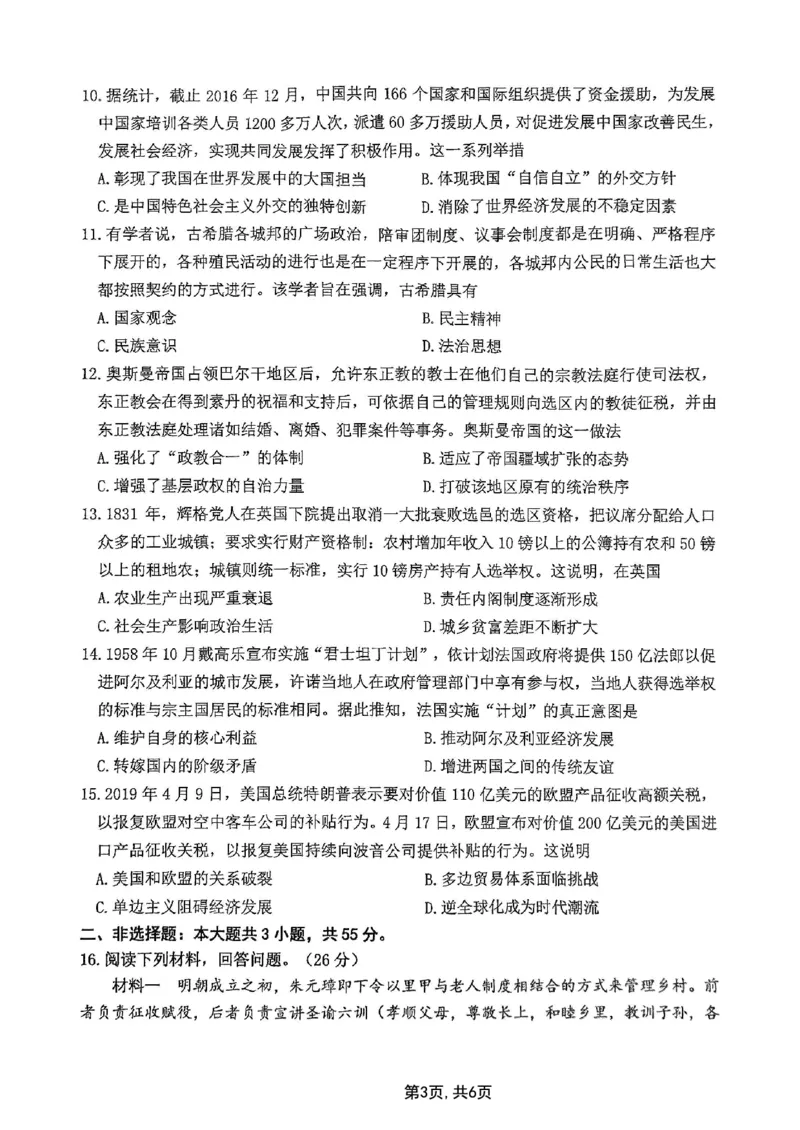 2025届重庆主城五区一诊历史_2025年1月_250116重庆主城五区一诊暨九龙坡高2025届学业质量调研抽测（全科）_2025届重庆主城五区一诊历史