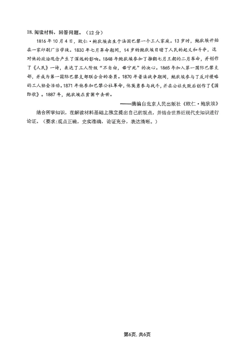 2025届重庆主城五区一诊历史_2025年1月_250116重庆主城五区一诊暨九龙坡高2025届学业质量调研抽测（全科）_2025届重庆主城五区一诊历史