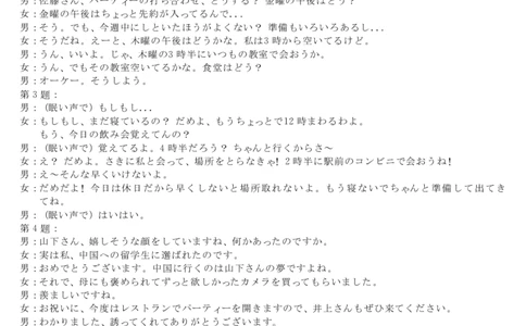 26高三皖八一联-日语DA_2025年10月_251023原版：安徽省2026届&ldquo;皖南八校&rdquo;高三第一次大联考（全科）_答案