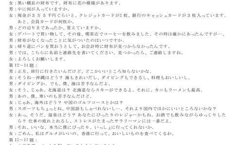 26高三皖八一联-日语DA_2025年10月_251023原版：安徽省2026届&ldquo;皖南八校&rdquo;高三第一次大联考（全科）_答案