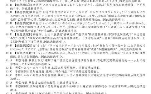 26高三皖八一联-日语DA_2025年10月_251023原版：安徽省2026届&ldquo;皖南八校&rdquo;高三第一次大联考（全科）_答案
