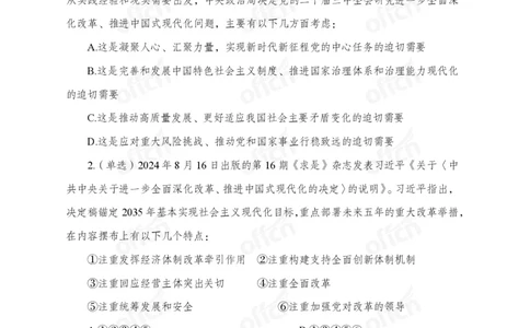 8月下押题卷_2026考公资料_（11）小黑（离职去上岸村了）_公基时政政治理论小黑合集（2024+2025）_时政2024中公小黑时政_时政刷题+母题爆破+重大会议+密卷+背诵手册+盲盒福利