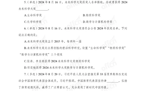 8月下押题卷_2026考公资料_（11）小黑（离职去上岸村了）_公基时政政治理论小黑合集（2024+2025）_时政2024中公小黑时政_时政刷题+母题爆破+重大会议+密卷+背诵手册+盲盒福利