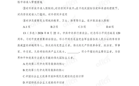 8月下押题卷_2026考公资料_（11）小黑（离职去上岸村了）_公基时政政治理论小黑合集（2024+2025）_时政2024中公小黑时政_时政刷题+母题爆破+重大会议+密卷+背诵手册+盲盒福利