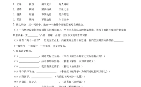 精品解析：陕西省2021年中考语文试题（原卷版）_中考真题_1.语文中考真题2015-2024年_地区卷_陕西语文（陕西省统一试卷）08-22