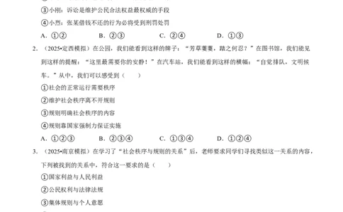2026年中考道德与法治常考考点专题之维护社会秩序_162026年中考七科常考考点专题资料_007中考道法常考考点专题