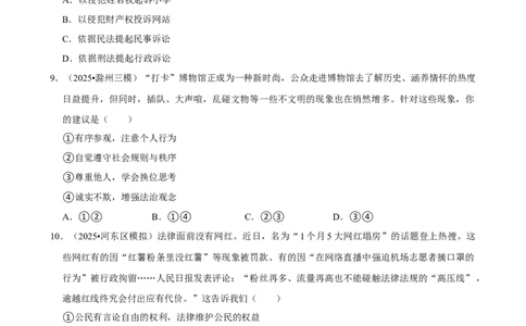 2026年中考道德与法治常考考点专题之维护社会秩序_162026年中考七科常考考点专题资料_007中考道法常考考点专题