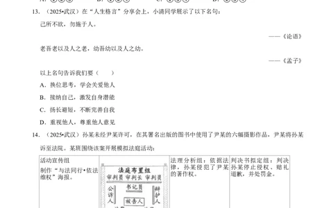 2026年中考道德与法治常考考点专题之维护社会秩序_162026年中考七科常考考点专题资料_007中考道法常考考点专题