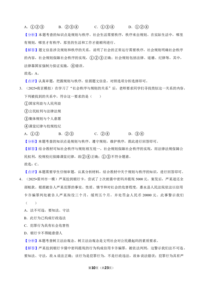 2026年中考道德与法治常考考点专题之维护社会秩序_162026年中考七科常考考点专题资料_007中考道法常考考点专题