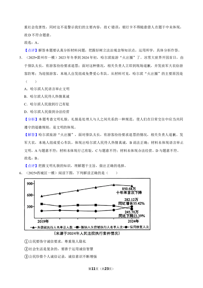 2026年中考道德与法治常考考点专题之维护社会秩序_162026年中考七科常考考点专题资料_007中考道法常考考点专题