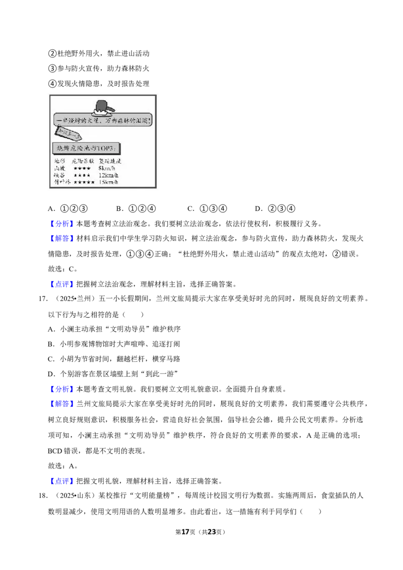 2026年中考道德与法治常考考点专题之维护社会秩序_162026年中考七科常考考点专题资料_007中考道法常考考点专题