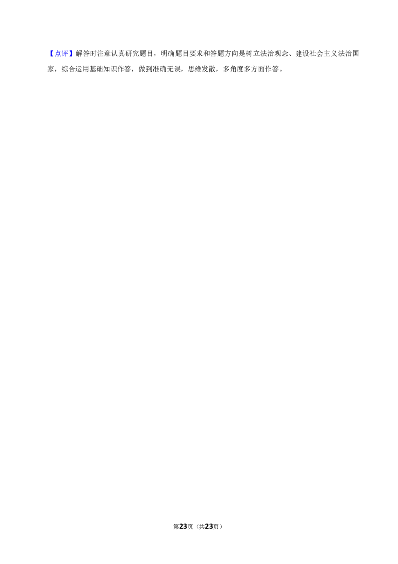 2026年中考道德与法治常考考点专题之维护社会秩序_162026年中考七科常考考点专题资料_007中考道法常考考点专题