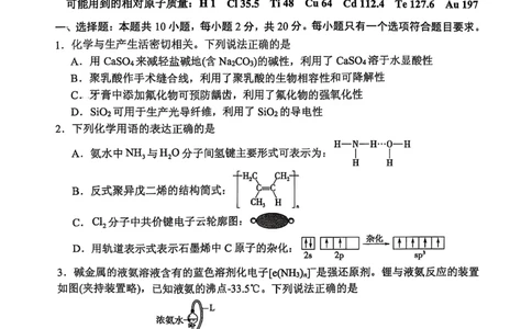 化学试卷（2025届五诊）_2025年3月_250306山东省实验中学2025届高三第五次诊断考试（3月一模）（全科）_山东省实验中学2025届高三第五次诊断考试（3月一模）化学