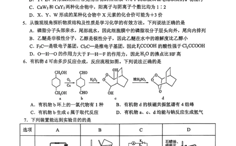 化学试卷（2025届五诊）_2025年3月_250306山东省实验中学2025届高三第五次诊断考试（3月一模）（全科）_山东省实验中学2025届高三第五次诊断考试（3月一模）化学
