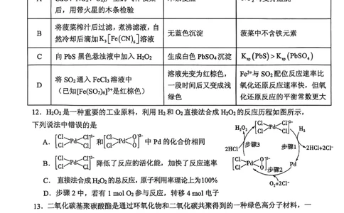 化学试卷（2025届五诊）_2025年3月_250306山东省实验中学2025届高三第五次诊断考试（3月一模）（全科）_山东省实验中学2025届高三第五次诊断考试（3月一模）化学